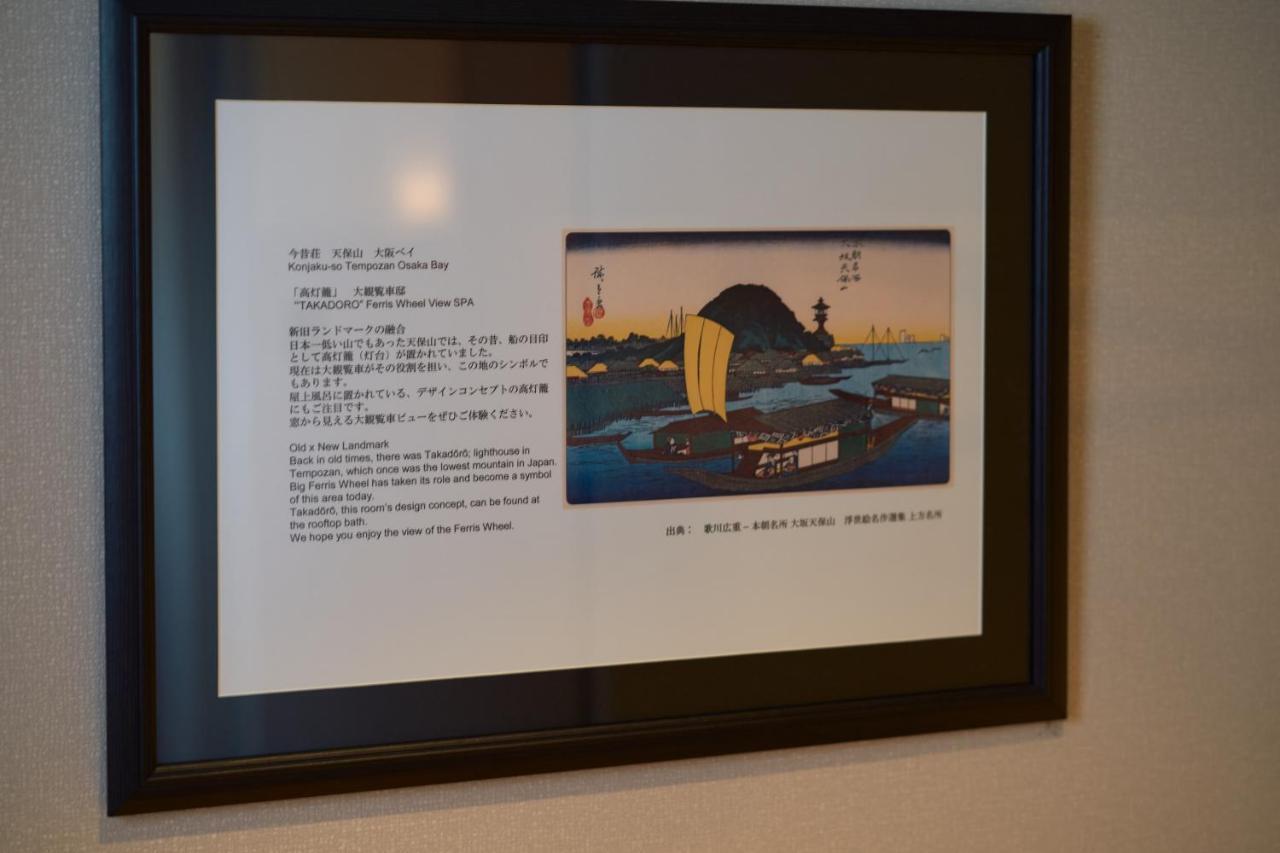 Konjakuso Osaka Tempozan "Ikesu" Projection M Apping Spa Konjakuso Osaka Tempozan "Takadoro" Wheel View Extérieur photo